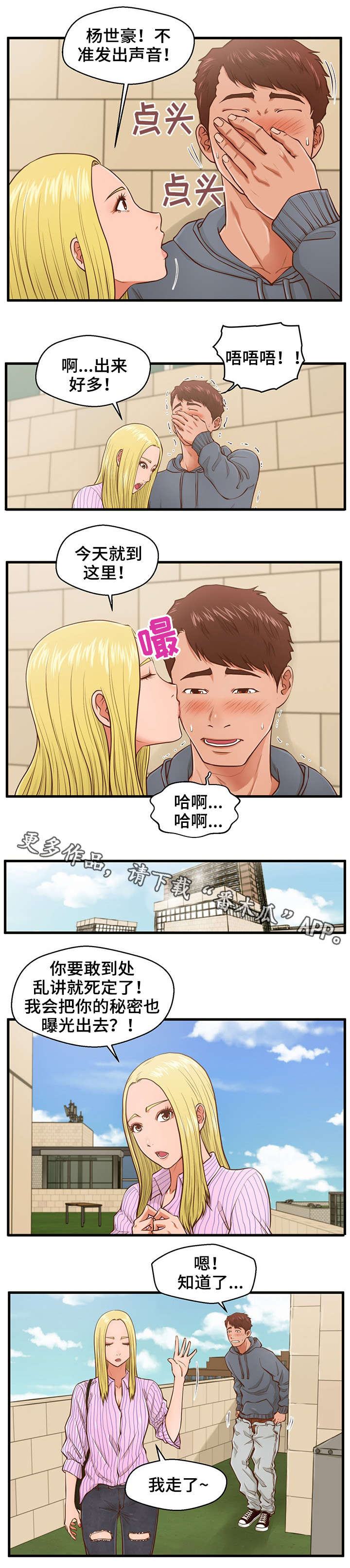 新租客上门砸店漫画,第7章：女神1图