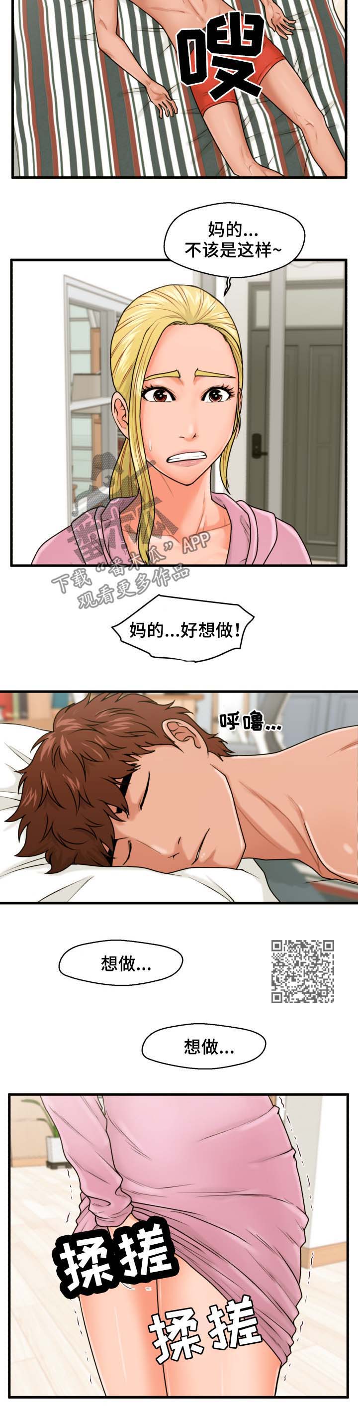 上门房东漫画,第31章：不关门2图