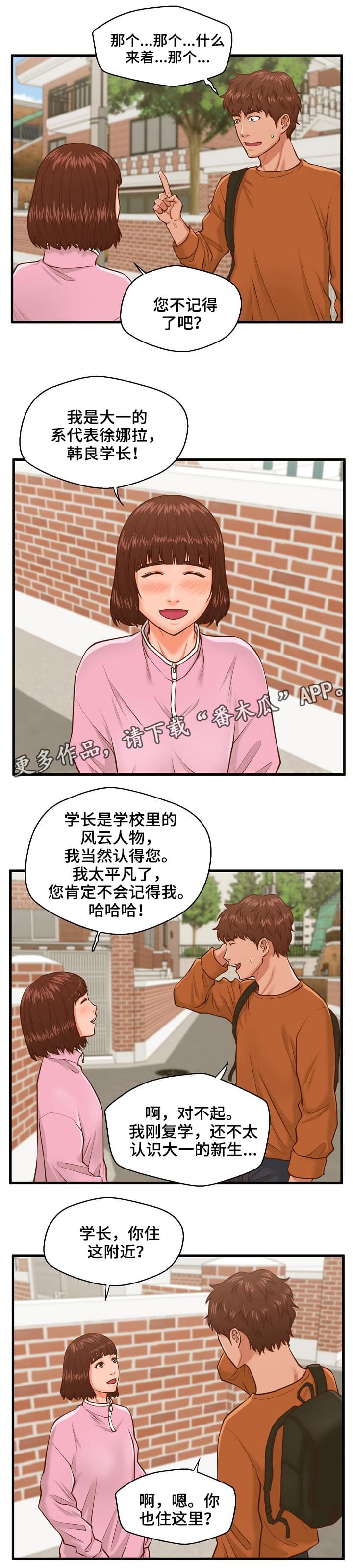 上门服务要押金吗漫画,第15章：学妹2图