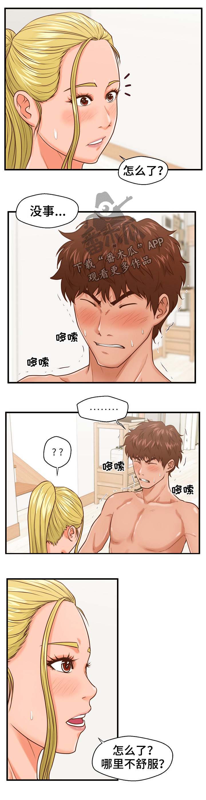 上门出租服务漫画,第22章：治病1图