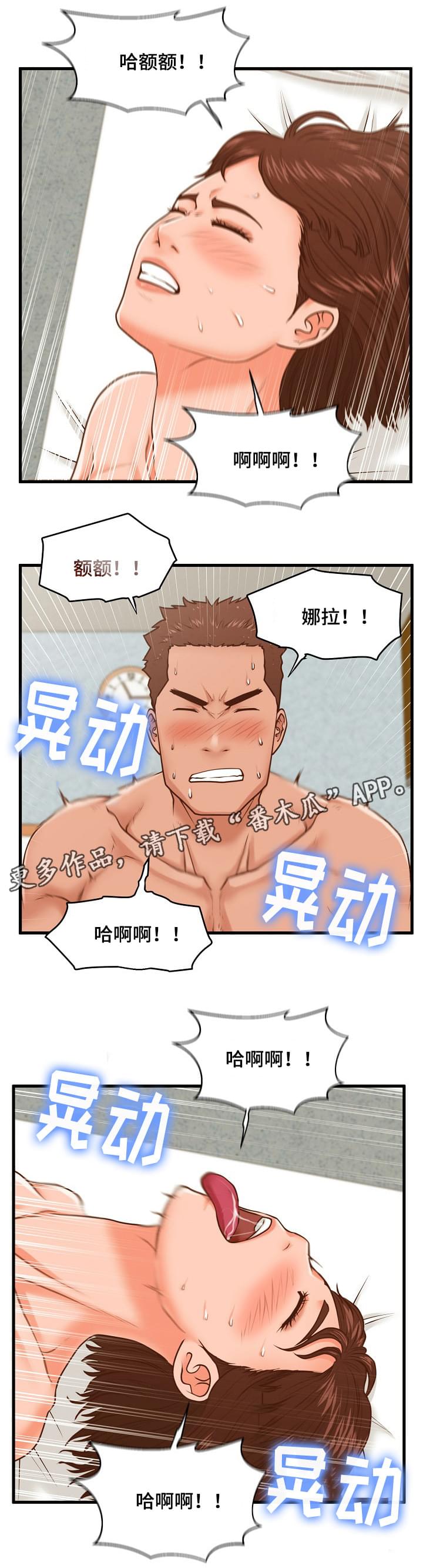 租客不回信息可以上门吗漫画,第16章：男友2图