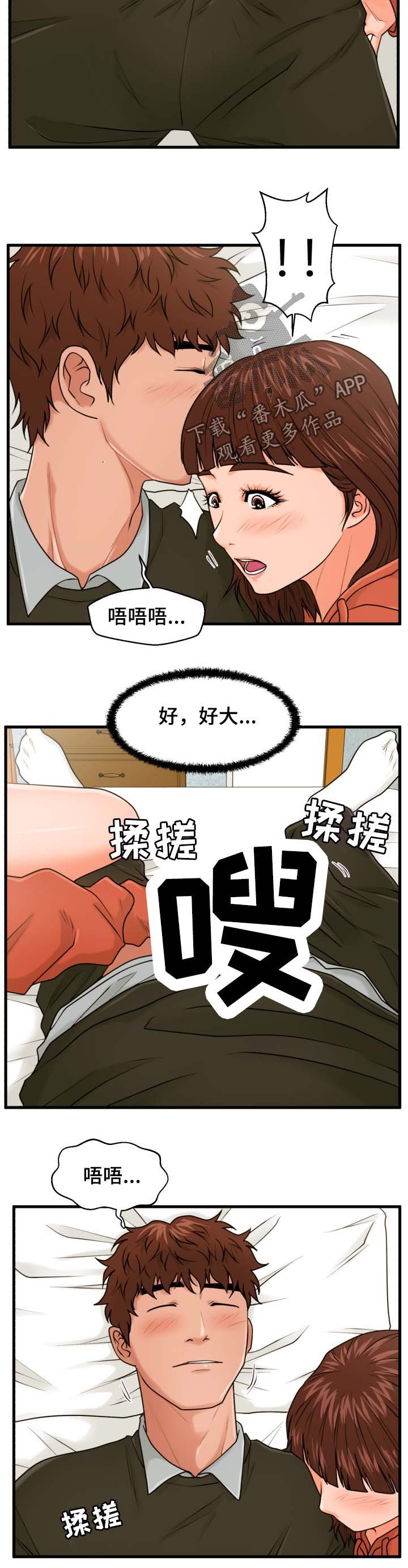 上门女婿全集漫画,第26章：少废话1图