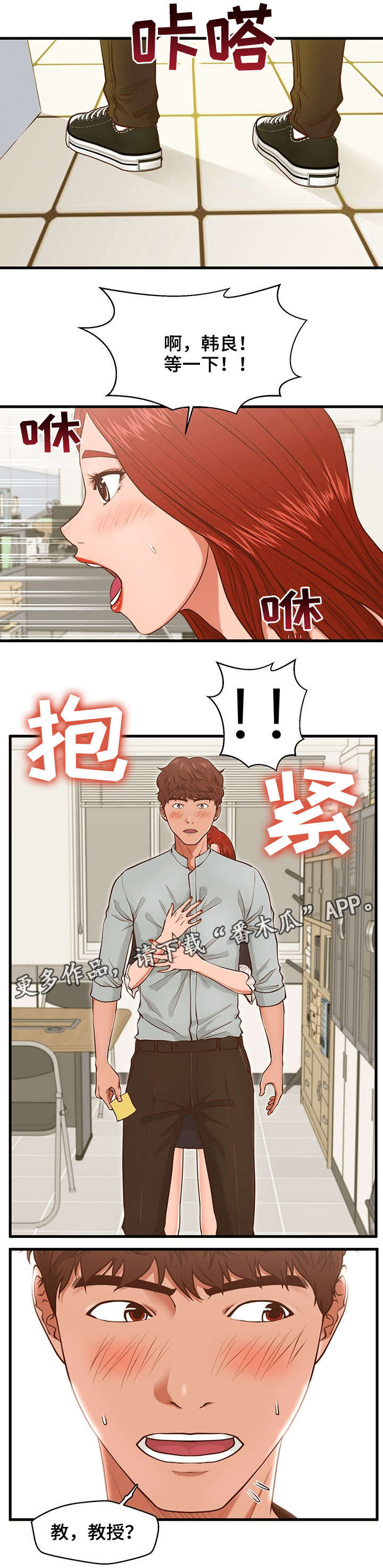 房东可以上门找租客吗漫画,第4章：秘密1图