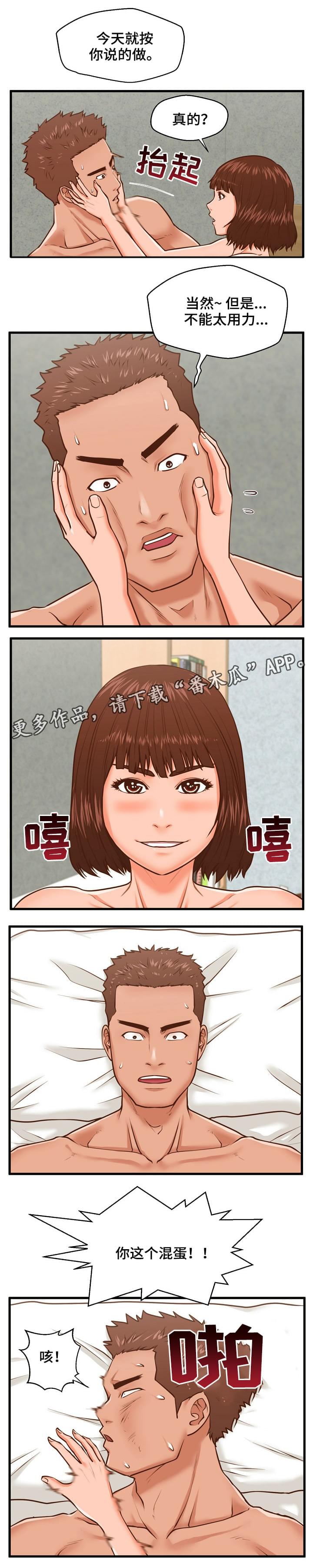 租机会上门吗漫画,第16章：男友1图