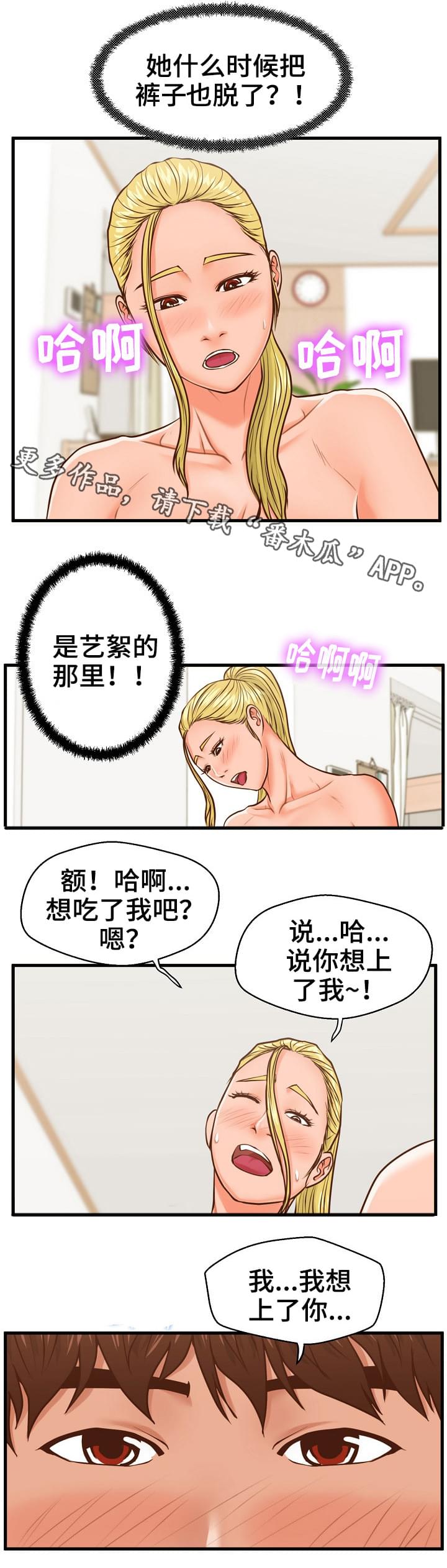 租客上门开锁需要提供什么漫画,第20章：不安1图