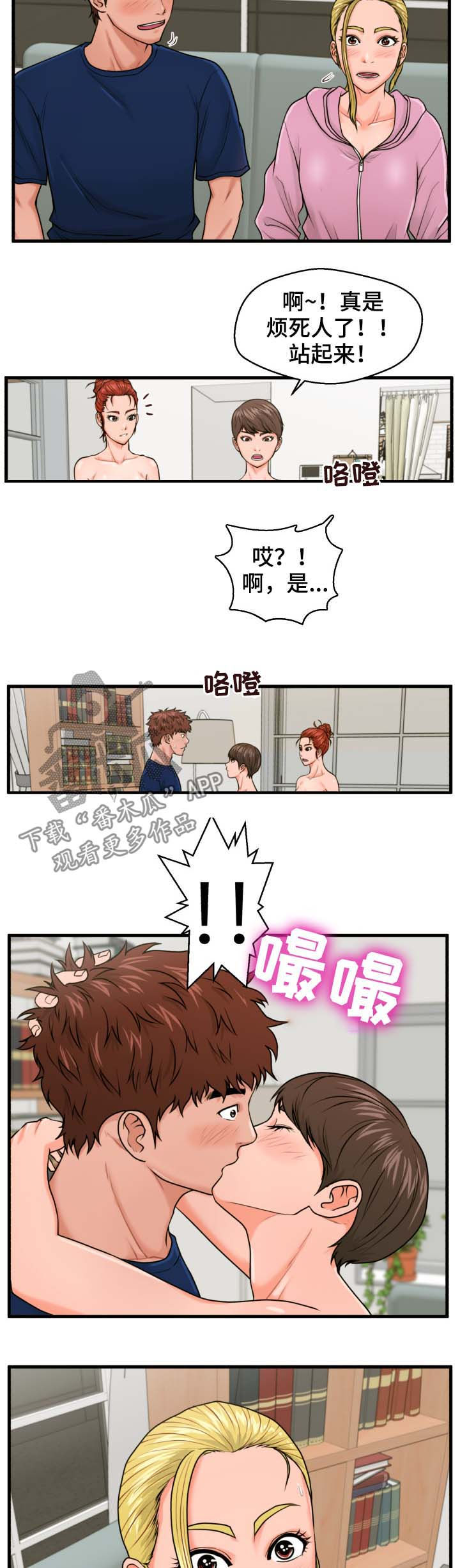 上门嫖娼怎样定性和处罚漫画,第37章：齐心协力2图