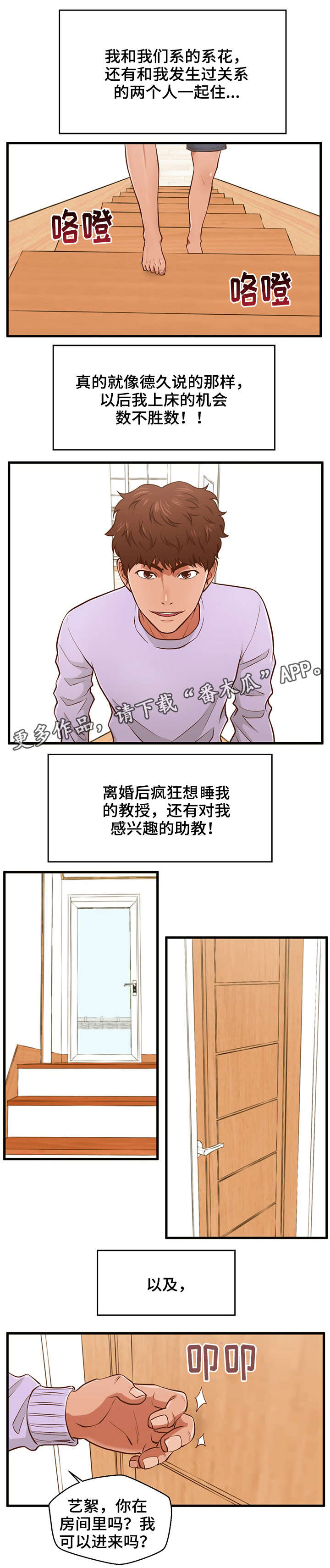 上门做饭漫画,第7章：女神2图