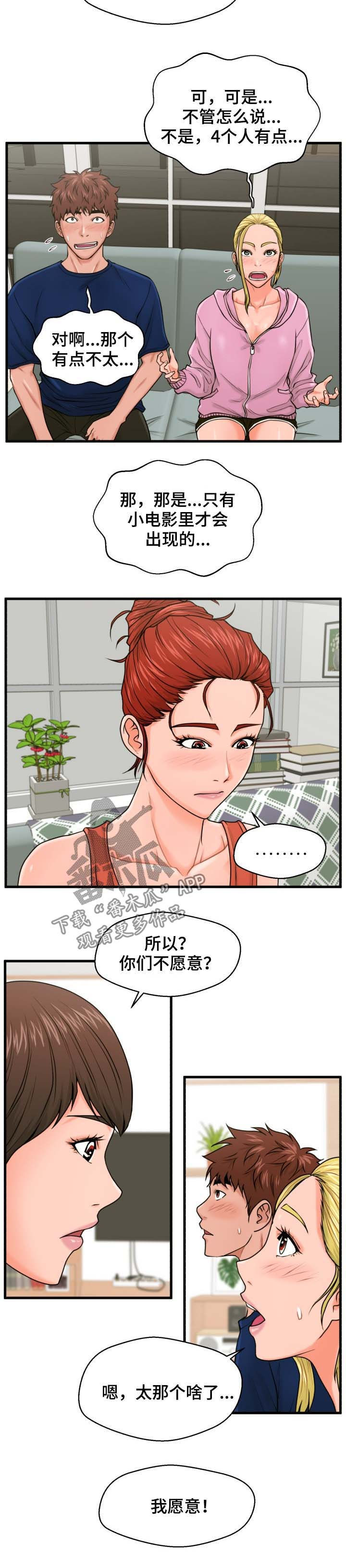 租人上门APP漫画,第37章：齐心协力2图