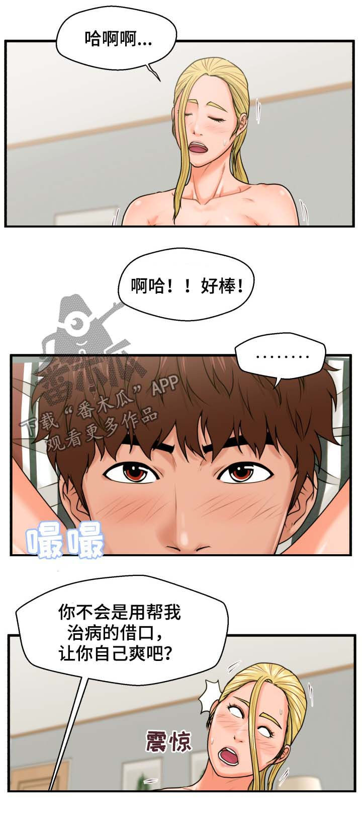 上门房东漫画,第34章：你们在干什么2图