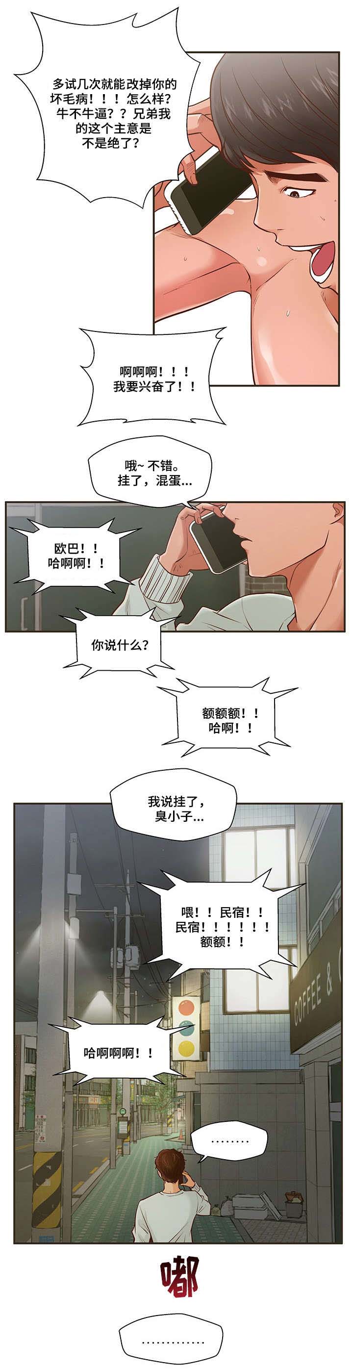 上海上门问租客收垃圾费漫画,第2章：房客2图