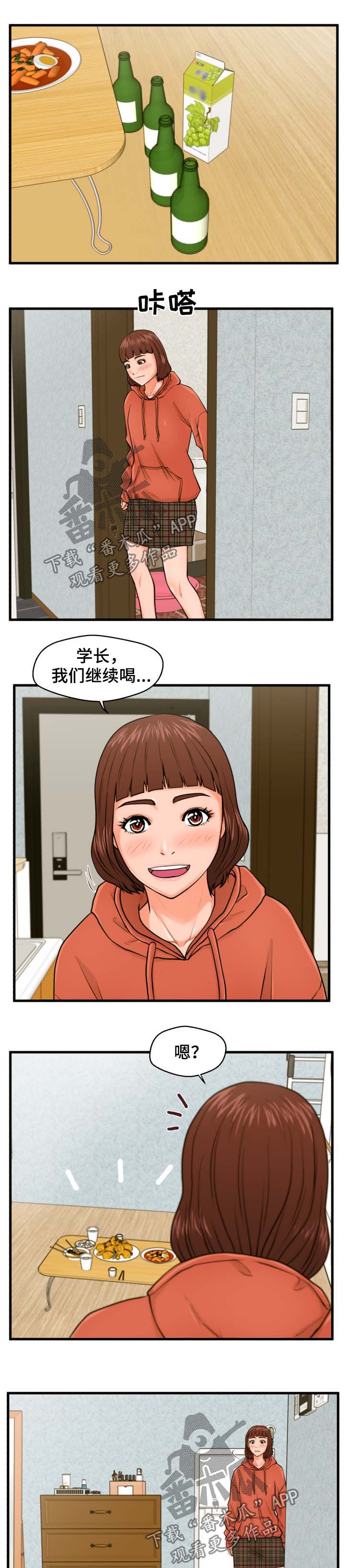 上门服务要押金吗漫画,第25章：睡着1图