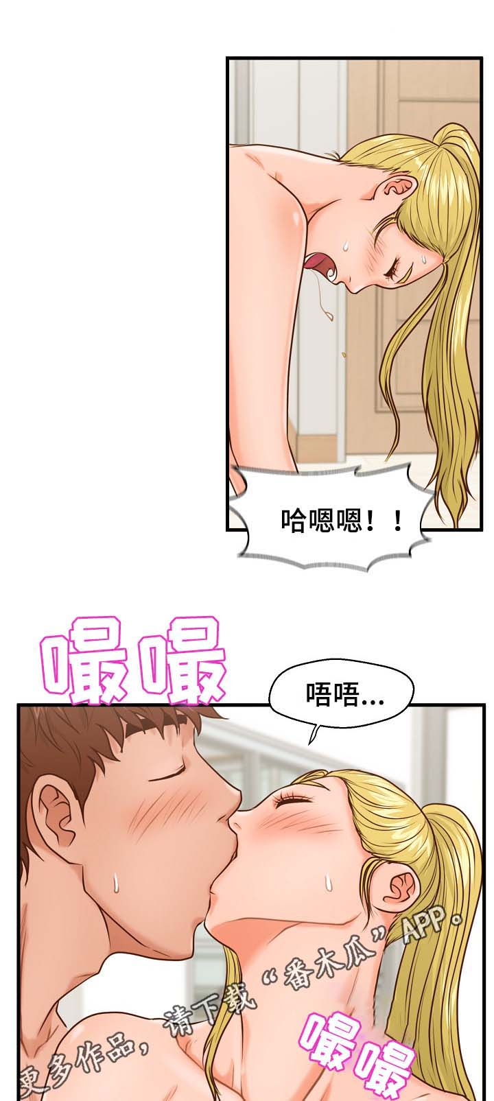 人口办上门 租客不开门怎么办漫画,第21章：完蛋了1图