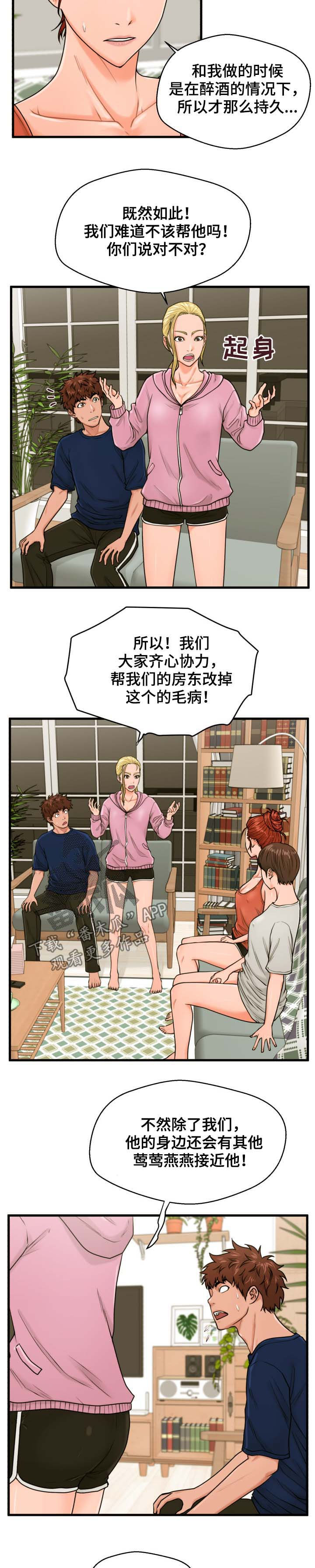 上门房东漫画,第36章：帮到底2图