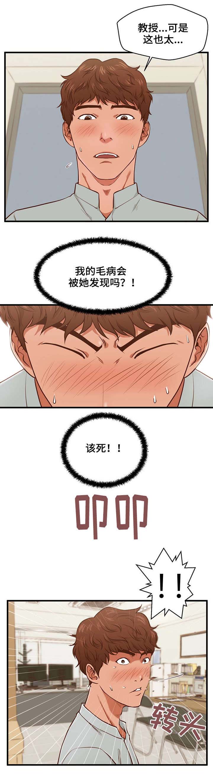 上门龙婿叶辰萧初然全文漫画,第4章：秘密1图