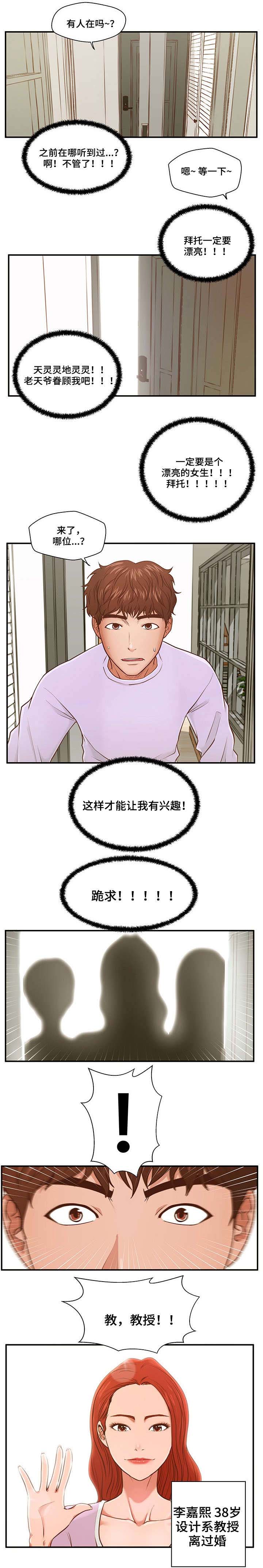 租手机不还会上门吗漫画,第2章：房客1图