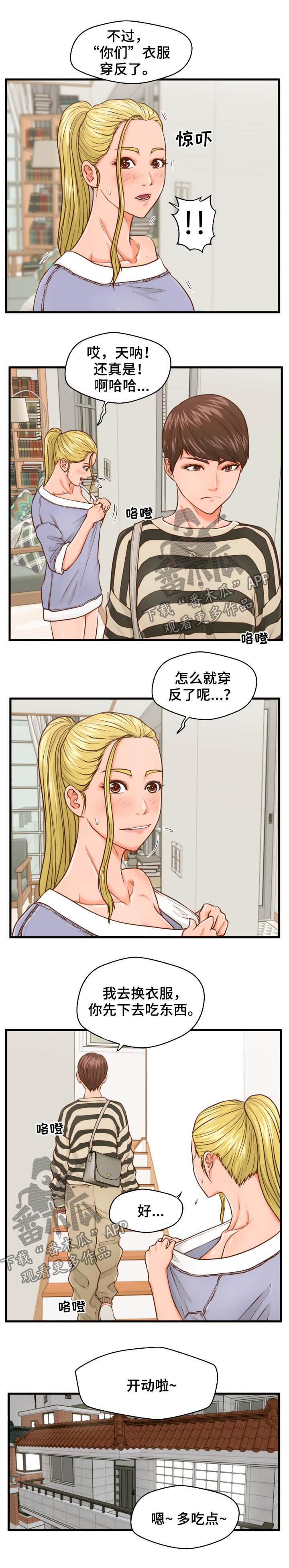 趣租机上门会怎么样漫画,第23章：把柄2图