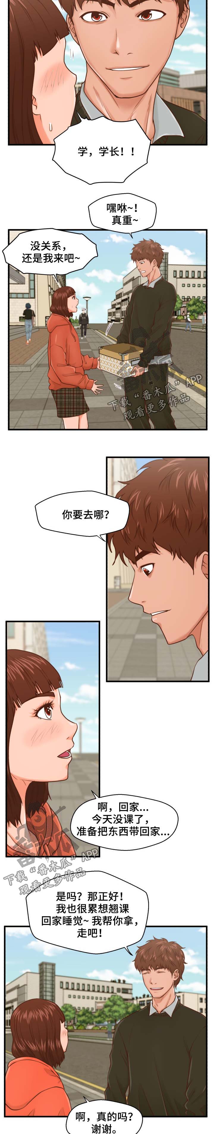 上门做菜漫画,第24章：喝酒2图