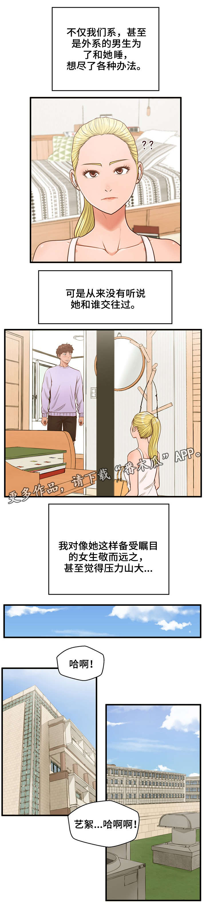 购房后租客上门漫画,第7章：女神2图