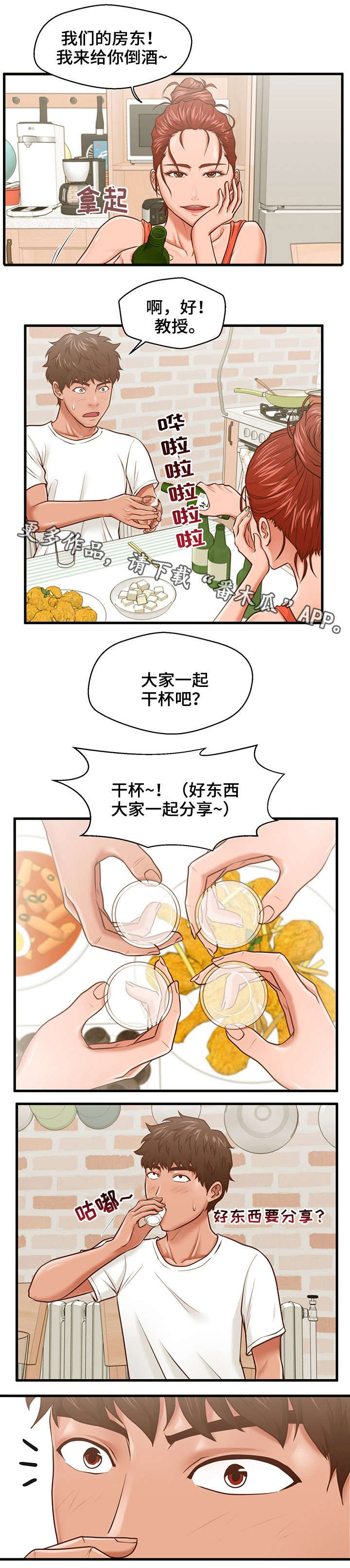 上门做菜漫画,第12章：暗示2图