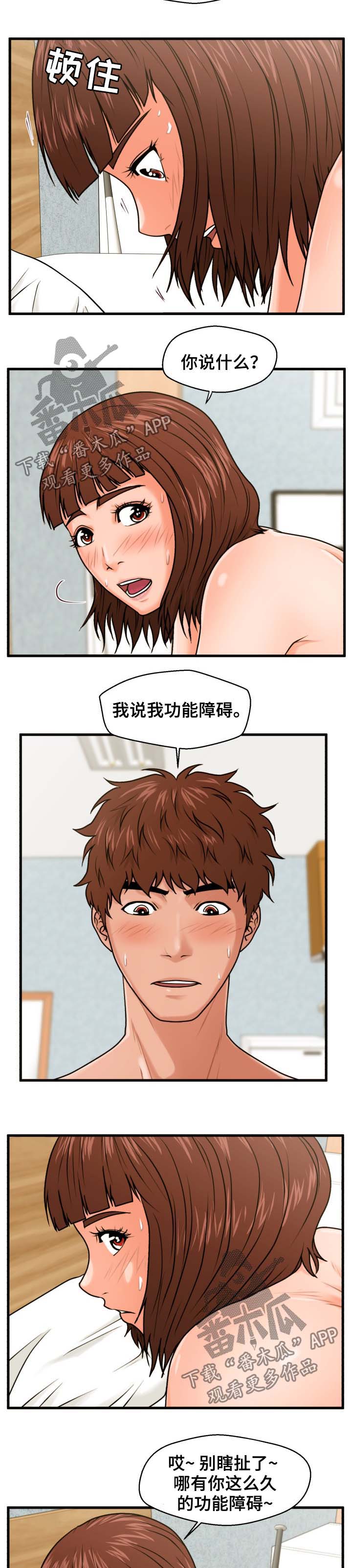 前租客上门赖着不走漫画,第29章：说清楚1图