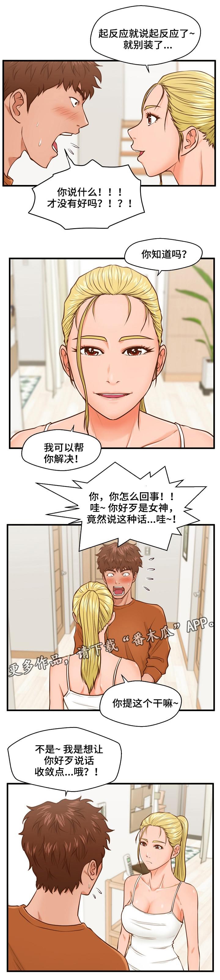 租机会上门嘛漫画,第19章：辩解2图