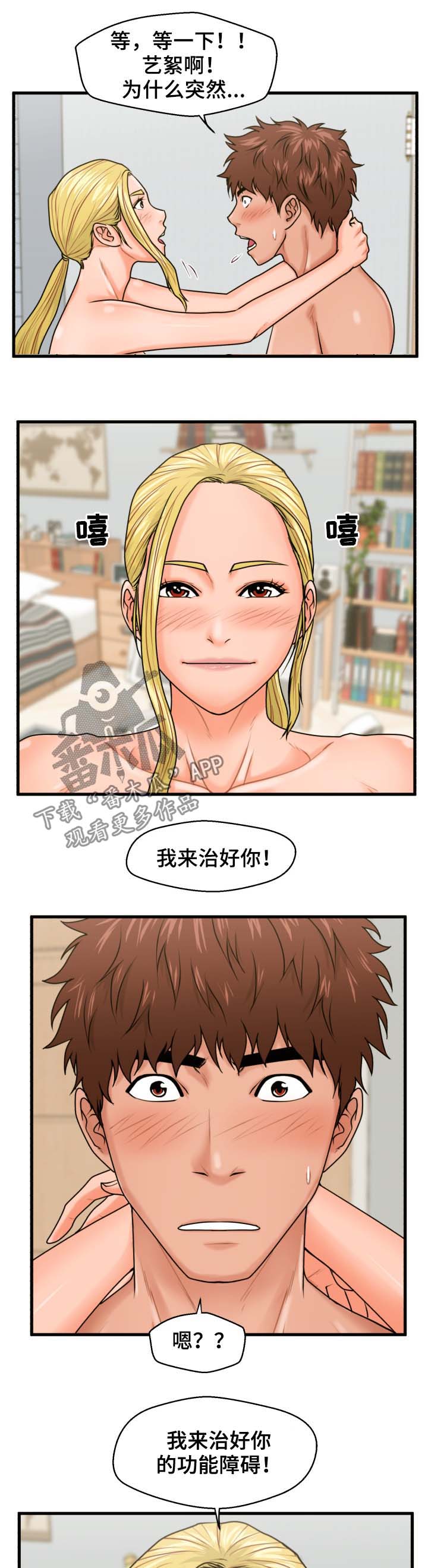 租客上门看房的视频漫画,第32章：治好你2图