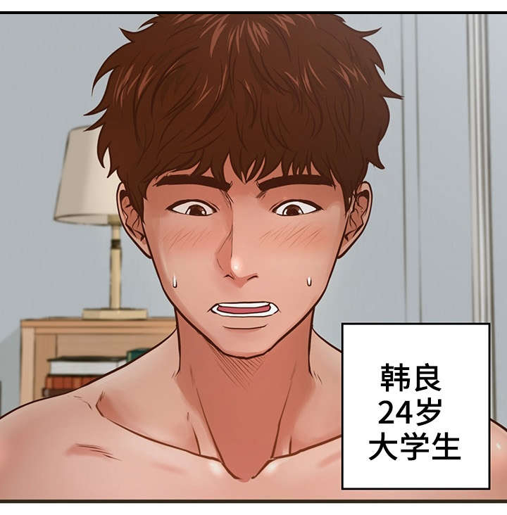 租客半夜退租房东上门漫画,第1章：毛病2图