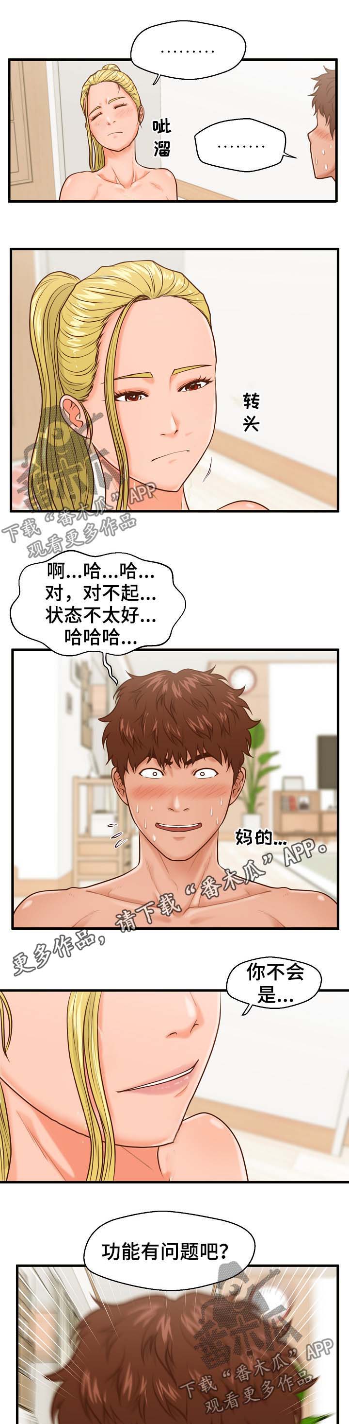 上门女婿是道士小说漫画,第22章：治病1图