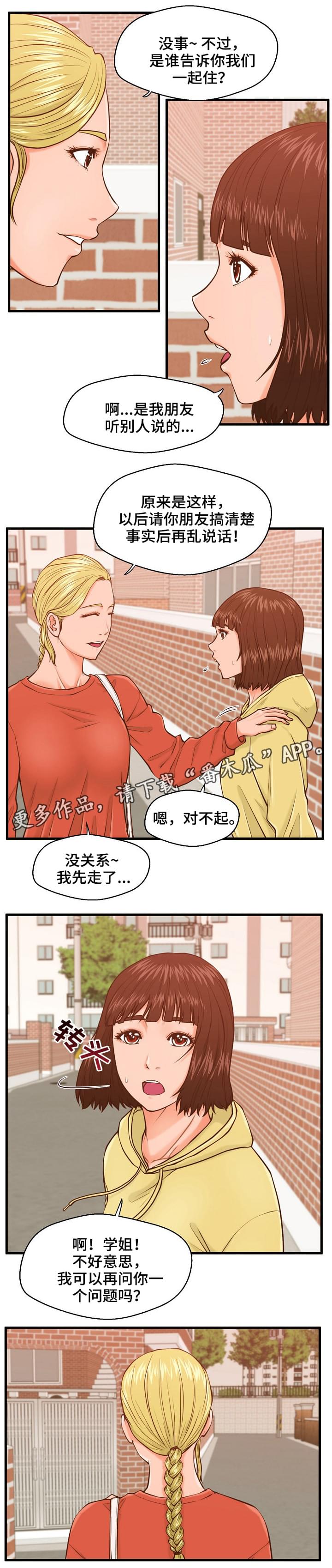 上门房东漫画,第18章：不爽1图