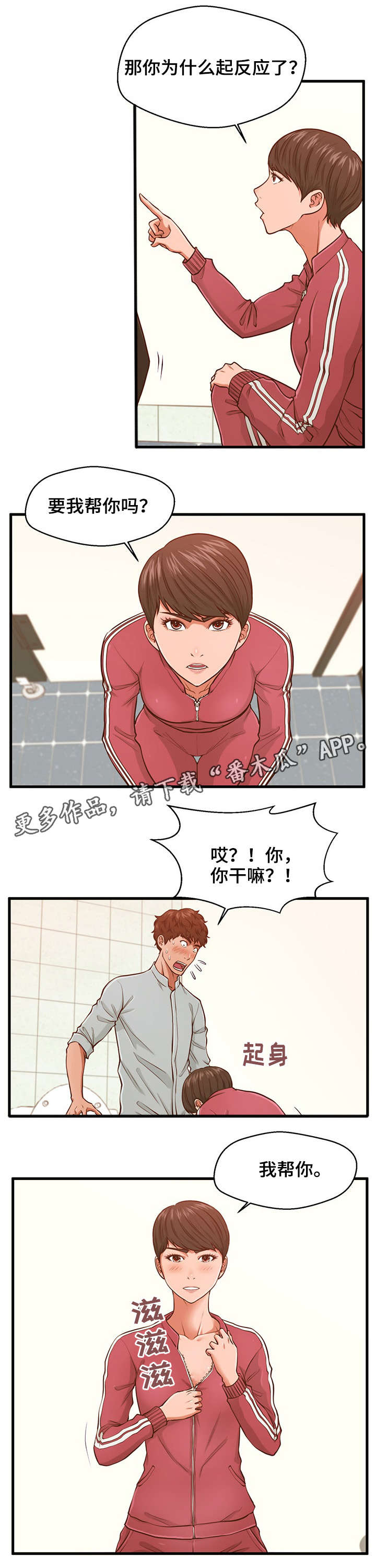 上门房东漫画,第6章：坚持不了2图