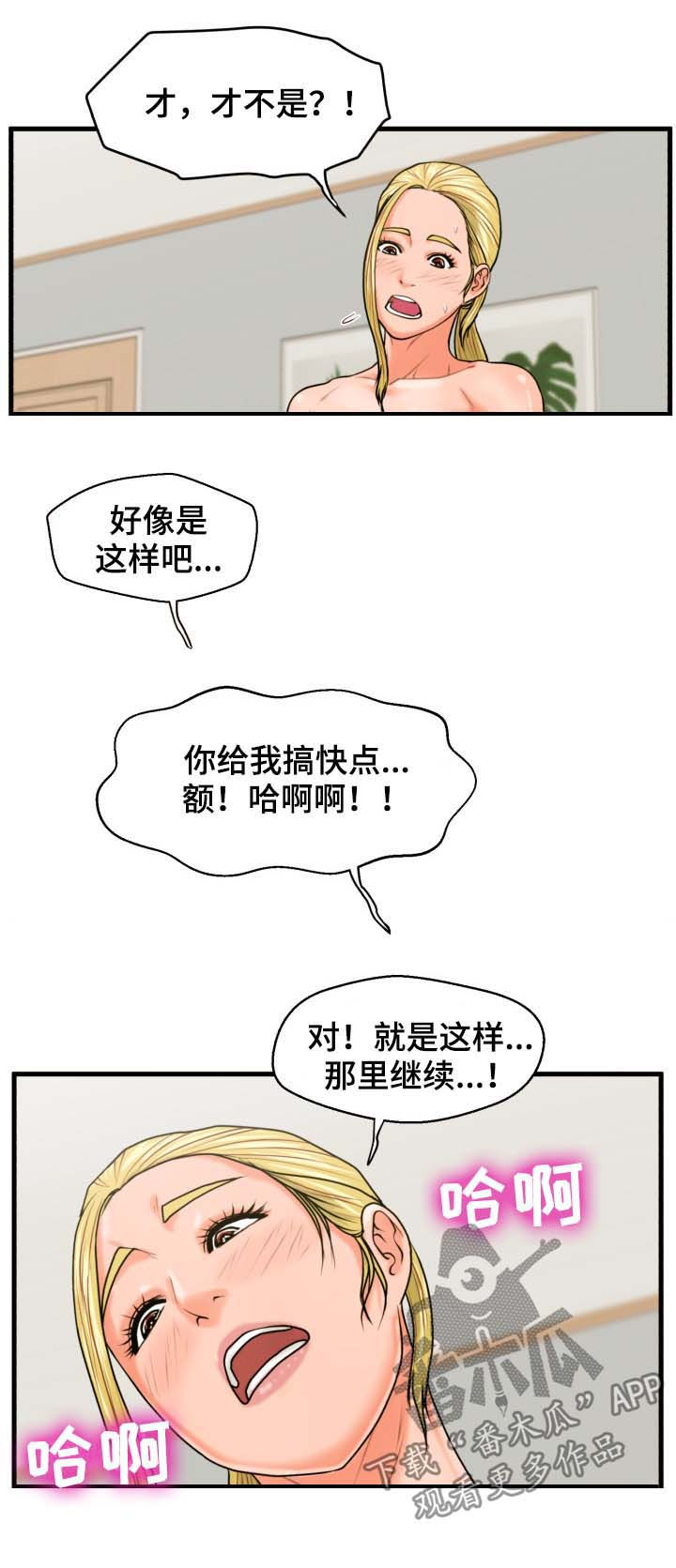 上门女婿周老大漫画,第34章：你们在干什么1图