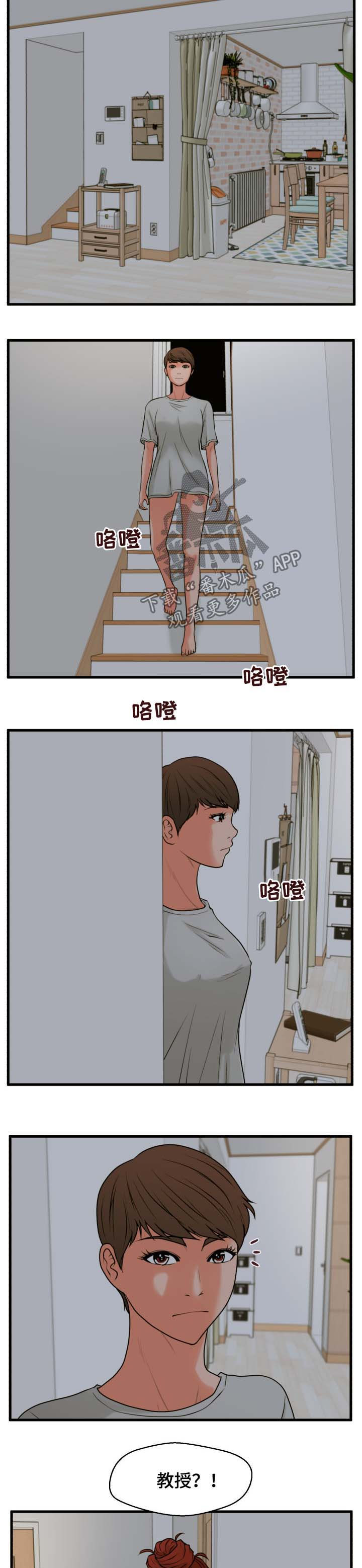 租客不回信息可以上门吗漫画,第35章：坦白1图