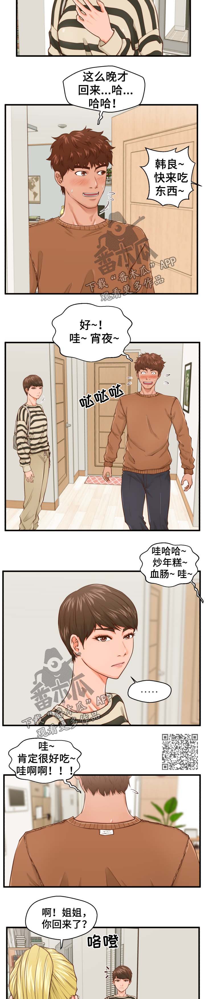 租人上门APP漫画,第23章：把柄2图