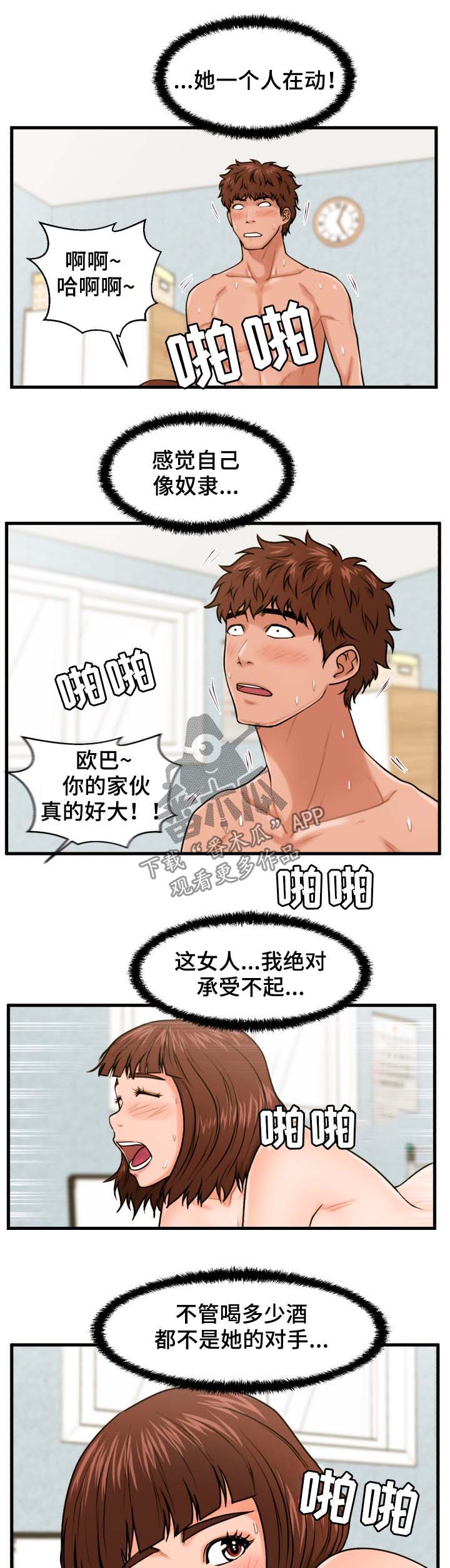 上门服务要押金吗漫画,第29章：说清楚1图