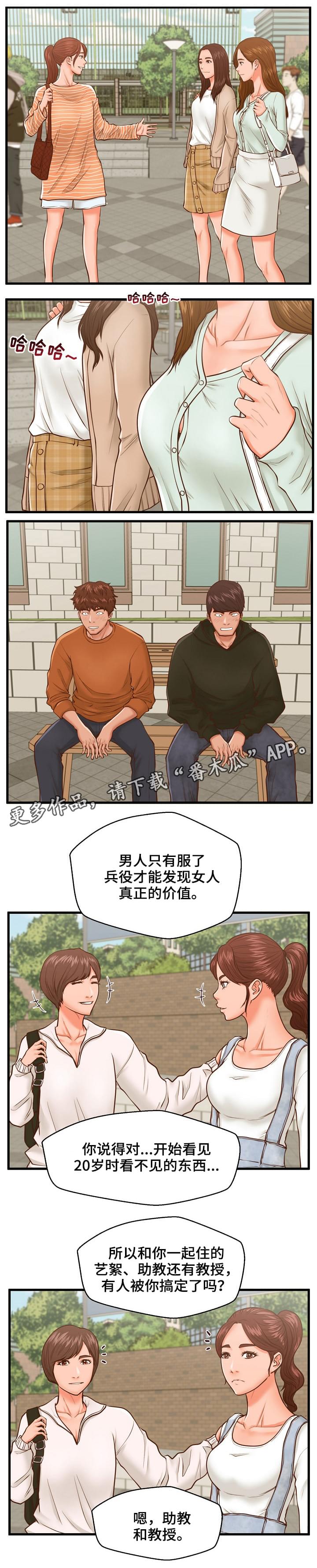 上门登记租客信息漫画,第17章：小声点2图