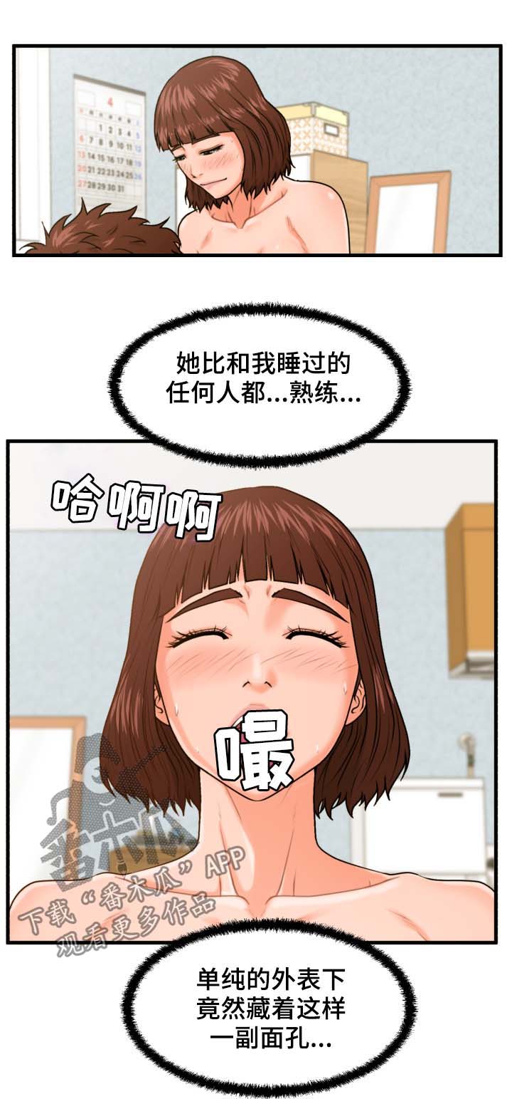 租人上门APP漫画,第27章：抹布2图