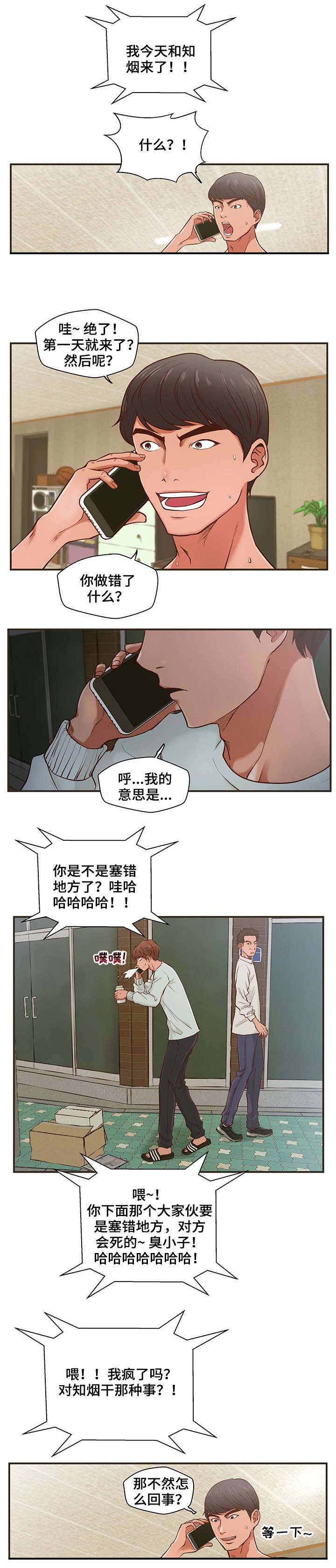 上门服务要押金3800吗漫画,第1章：毛病1图