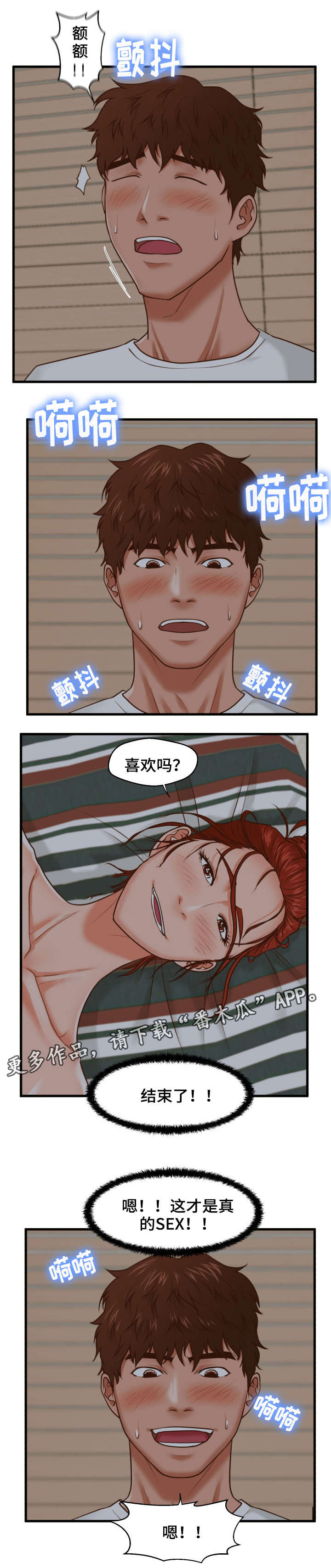 租客被民警要求每周上门漫画,第14章：臭女人1图