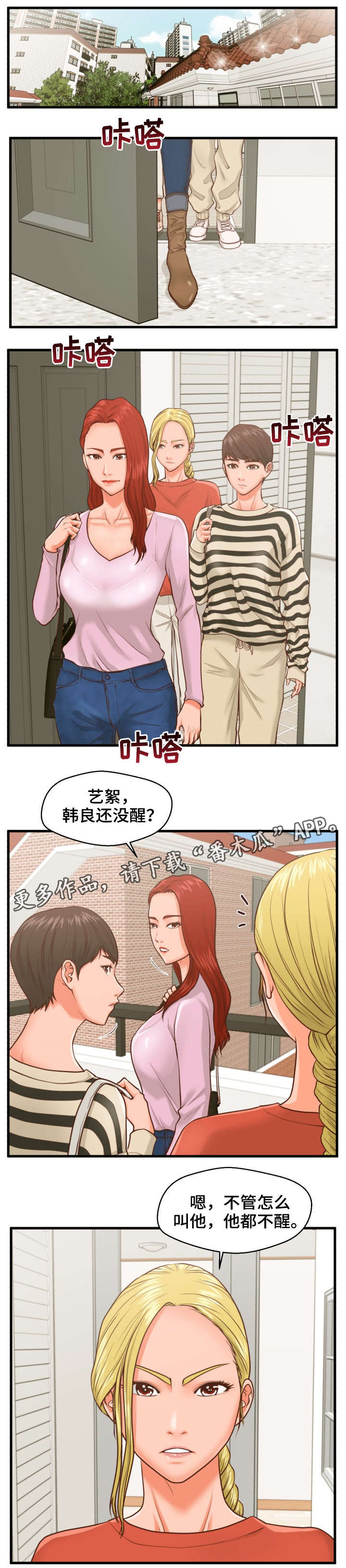 租机会上门吗漫画,第14章：臭女人1图