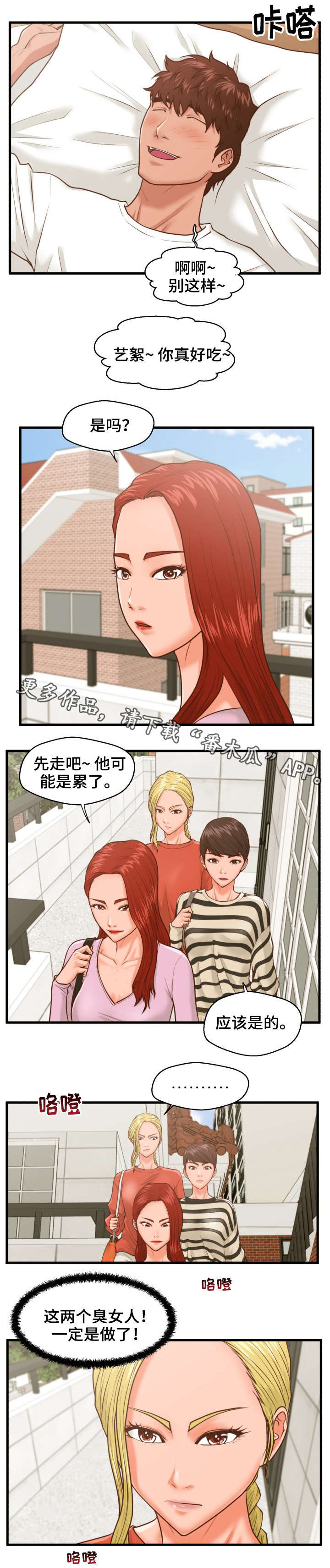 上门服务要押金吗漫画,第14章：臭女人2图