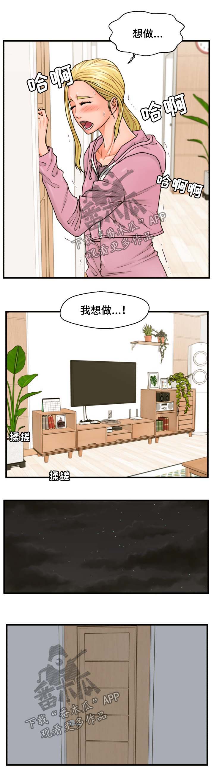 趣租机上门会怎么样漫画,第31章：不关门1图