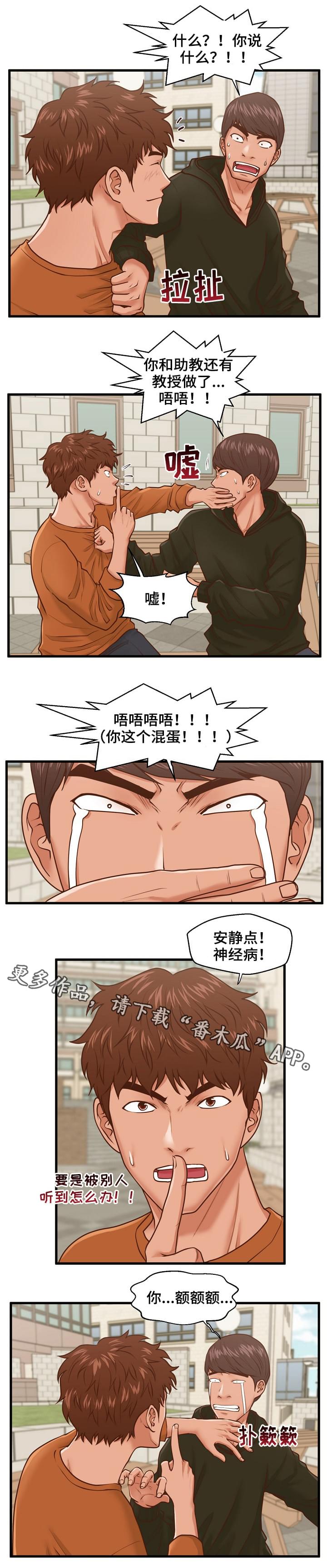 上门租煤气罐漫画,第17章：小声点2图