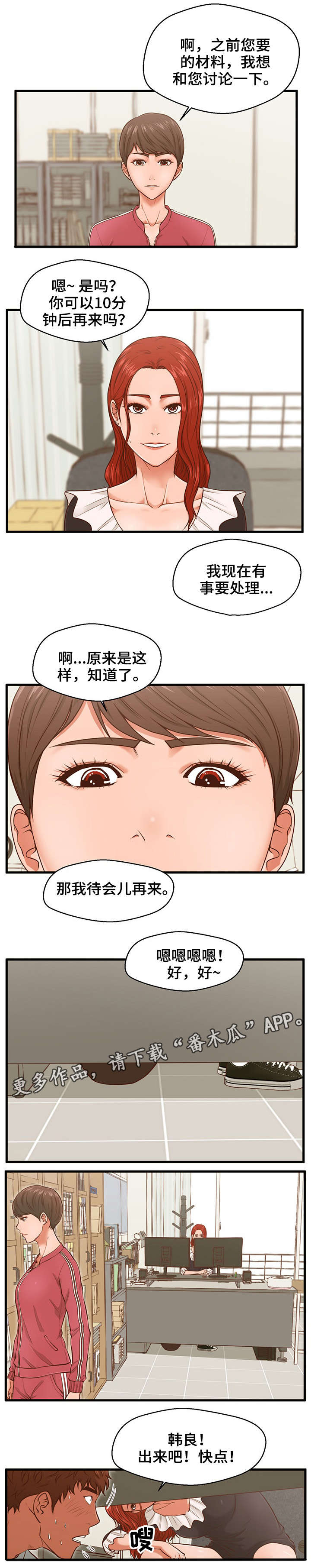 女子租客带中介上门漫画,第4章：秘密1图