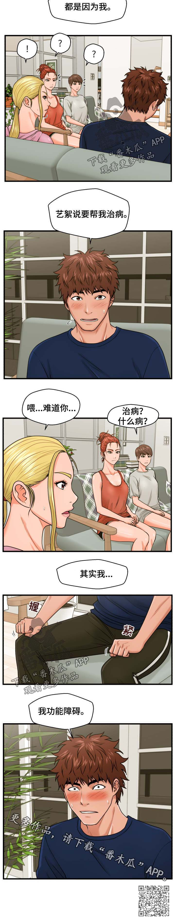 前租客上门拿东西漫画,第35章：坦白1图