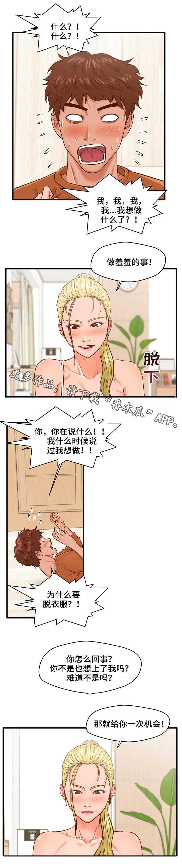 上门嫖娼怎样定性和处罚漫画,第19章：辩解2图