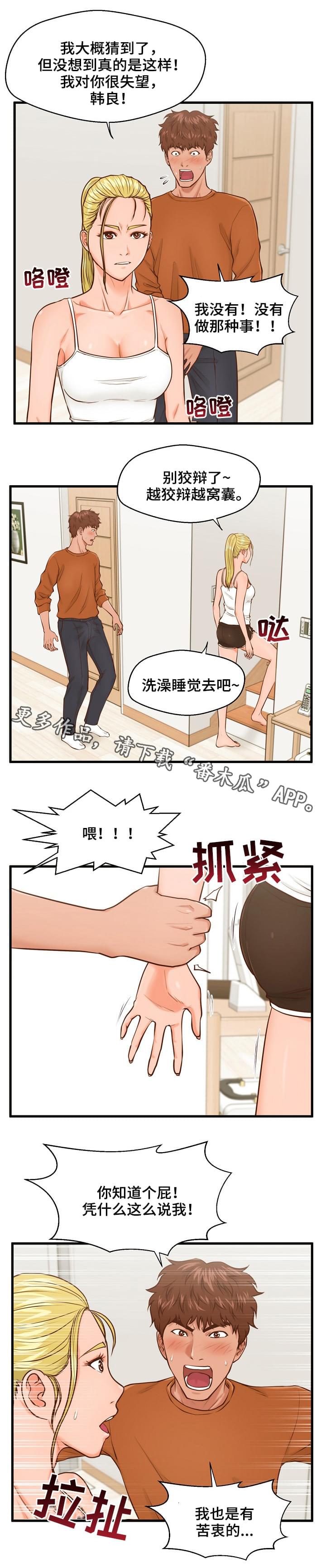 上门嫖娼怎样定性和处罚漫画,第19章：辩解2图