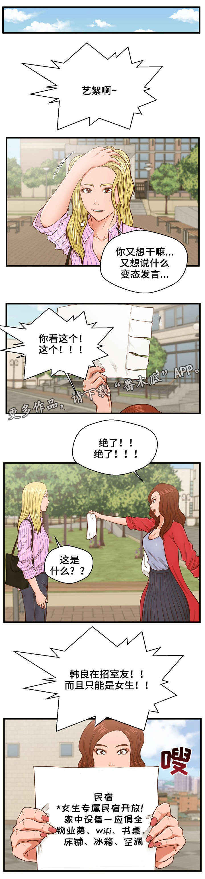 租客被民警要求每周上门漫画,第9章：听见1图