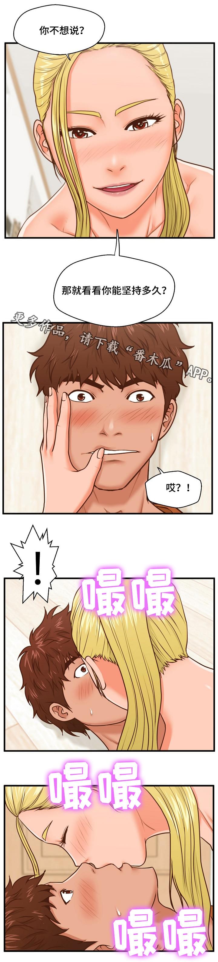 租人上门APP漫画,第20章：不安2图