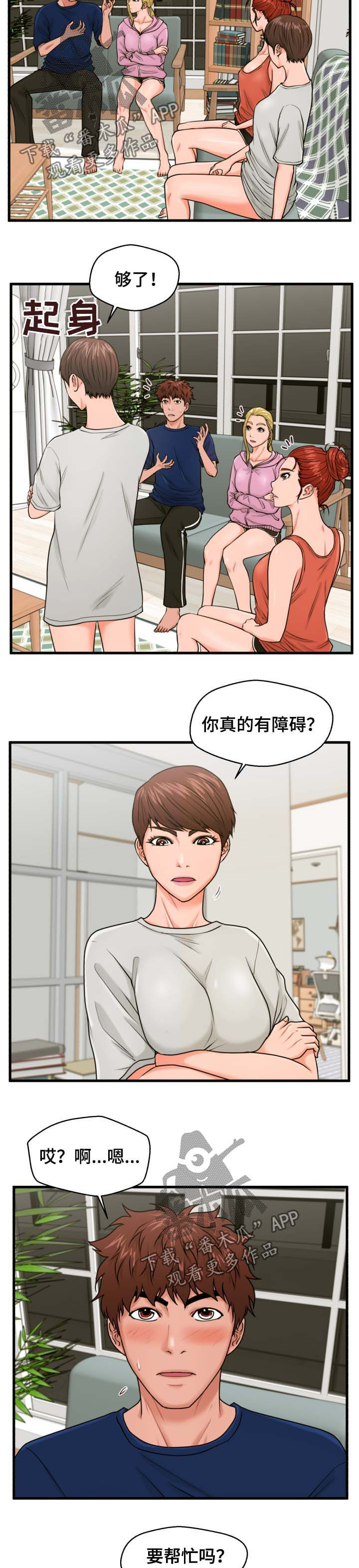 上门房东漫画,第36章：帮到底2图