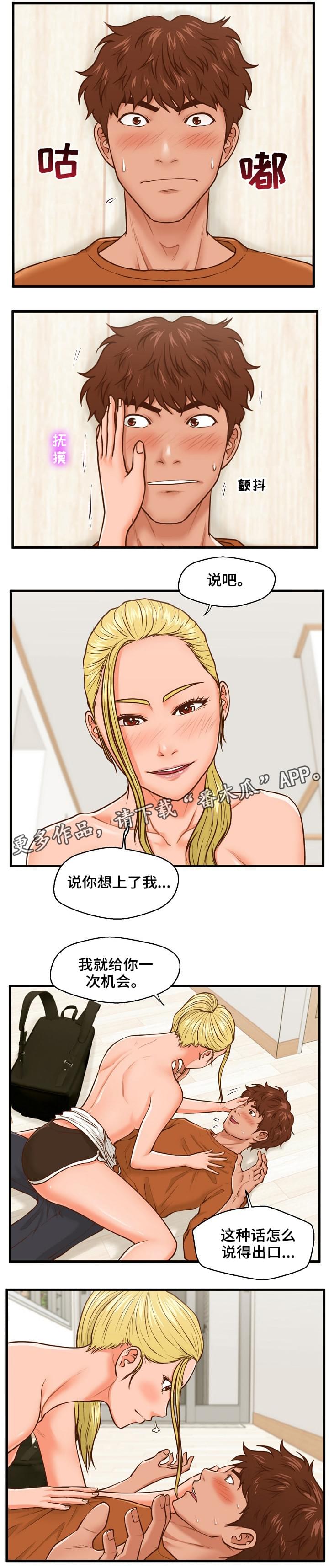 租人上门APP漫画,第20章：不安1图